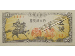 Банкнота Япония 5 (пять) сен 1944 год. Pick 52. UNC