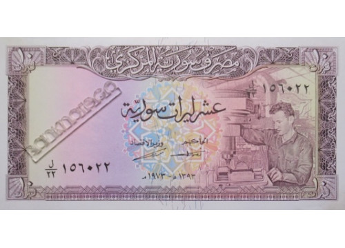 Банкнота Сирия 10 (десять) фунтов 1973 год. Pick 95c. UNC