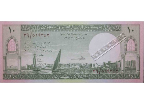Банкнота Саудовская Аравия 10 (десять) риалов 1961 год. Pick 8a. UNC