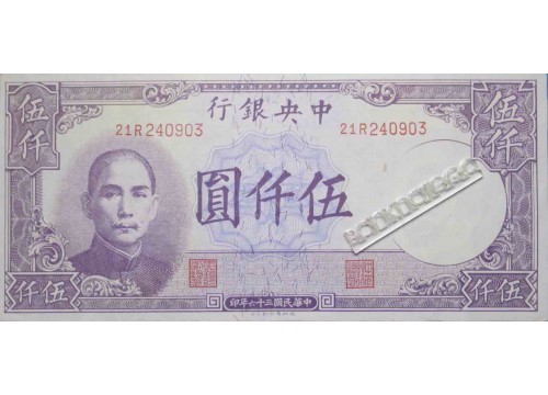 Банкнота Китай 5000 (пять тысяч) юаней 1947 год. Pick 310. AUNC