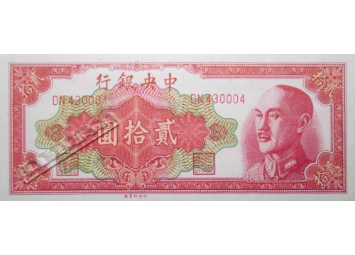 Банкнота Китай 20 (двадцать) юаней 1948 год. Pick 401. UNC