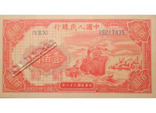 Банкнота Китай 100 (сто) юаней 1949 год. Pick 831. UNC