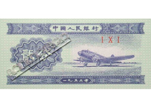 Банкнота Китай 2 (два) фена 1953 год. Pick 861b1. UNC