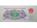 Банкнота Китай 2 (два) джао 1962 год. Pick 878c. UNC