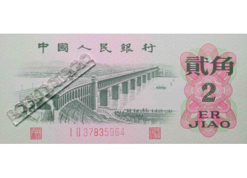 Банкнота Китай 2 (два) джао 1962 год. Pick 878c. UNC