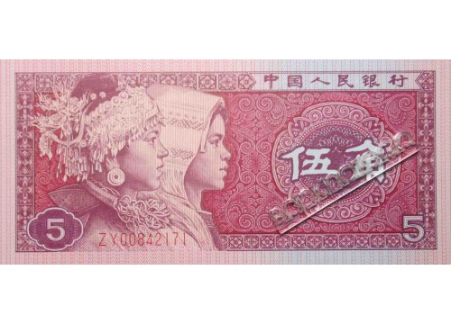 Банкнота Китай 5 (пять) джао 1980 год. Pick 883az. UNC