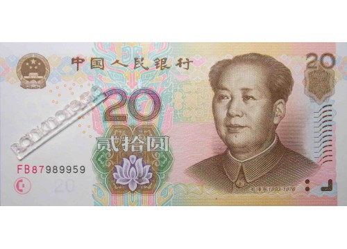 Банкнота Китай 20 (двадцать) юаней 2005 год. Pick 905. UNC