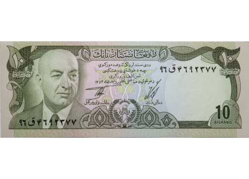 Банкнота Афганистан 10 (десять) афгани 1973-1977 год. Pick 47b. UNC