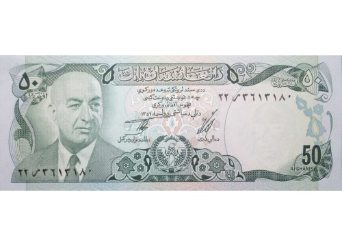 Банкнота Афганистан 50 (пятьдесят) афгани 1973-1977 год. Pick 49a. UNC