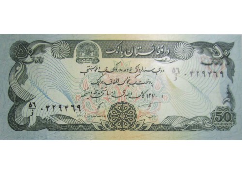 Банкнота Афганистан 50 (пятьдесят) афгани 1991 год. Pick 57b. UNC