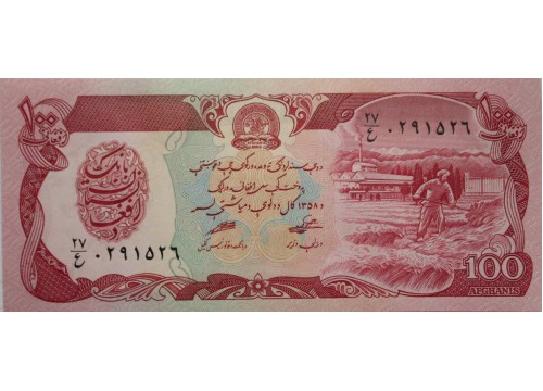 Банкнота Афганистан 100 (сто) афгани 1979-1991 год. Pick 58a1.  UNC