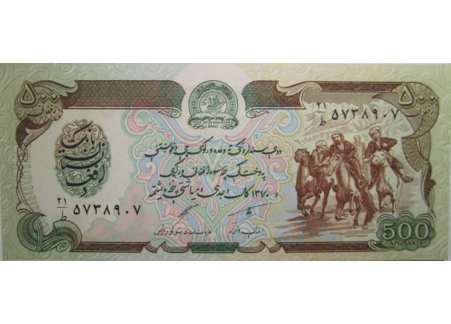 Банкнота Афганистан 500 (пятьсот) афгани 1979-1991 год. Pick 60c. UNC