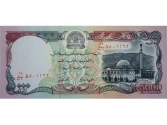 Банкнота Афганистан 5000 (пять тысяч) афгани 1993 год. Pick 62. UNC