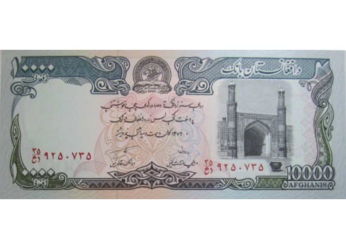 Банкнота Афганистан 10000 (десять тысяч) афгани 1993 год. Pick 63a. UNC
