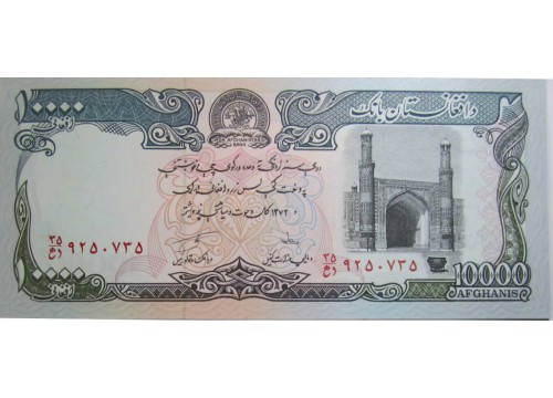 Банкнота Афганистан 10000 (десять тысяч) афгани 1993 год. Pick 63b. UNC