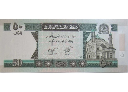 Банкнота Афганистан 50 (пятьдесят) афгани 2002-2004 год. Pick 69b1. UNC