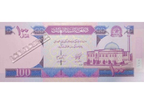 Банкнота Афганистан 100 (сто) афгани 2004 год. Pick 70b1. UNC