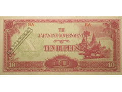 Банкнота Бирма Японская оккупация 10 (десять) рупий 1942-1944 год. Pick 16a2. UNC