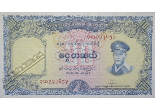 Банкнота Бирма 10 (десять) кьят 1958 год. Pick 48. UNC