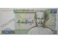 Банкнота Бирма 90 (девяносто) кьят 1987 год. Pick 66. UNC