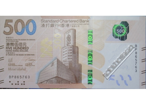 Банкнота Гонконг 500 (пятьсот) долларов 2020 год. Pick W305b. UNC