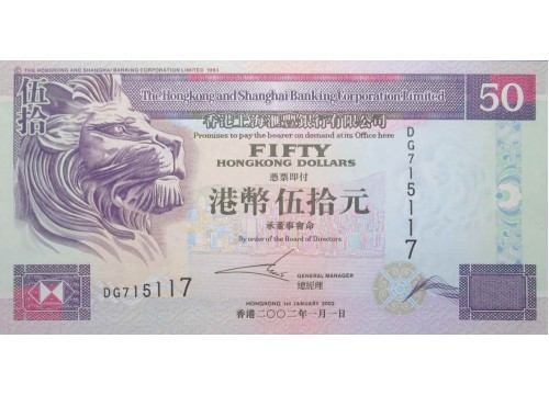 Банкнота Гонконг 50 (пятьдесять) долларов 2002 год. Pick 202e. UNC
