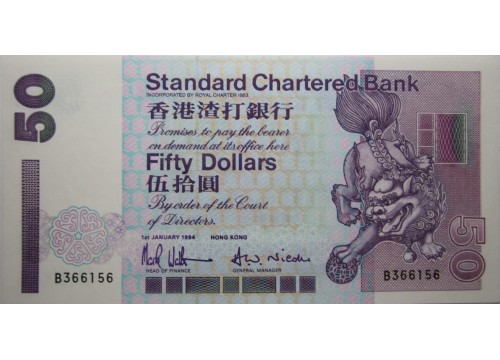Банкнота Гонконг 50 (пятьдесять) долларов 1994 год. Pick 286b. UNC