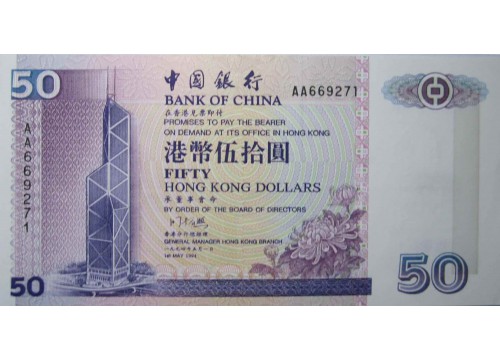 Банкнота Гонконг 50 (пятьдесять) долларов 1994 год. Pick 330a. UNC