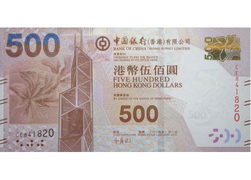 Банкнота Гонконг 500 (пятьсот) долларов 2014 год. Pick 344c. UNC