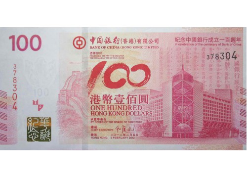 Банкнота Гонконг 100 (сто) долларов 2012 год. Pick 346.2. UNC