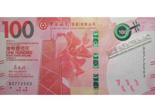 Банкнота Гонконг 100 (сто) долларов 2018 год. Банк Китая. Pick W350.1. UNC