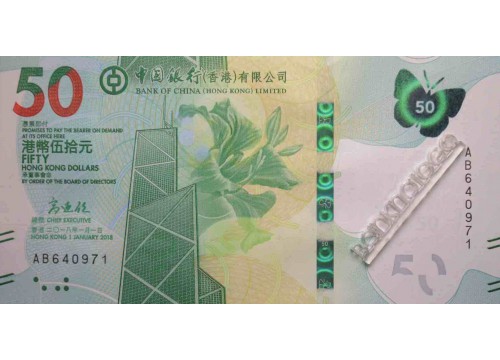 Банкнота Гонконг 50 (пятьдесят) долларов 2018 год. Банк Китая. Pick w349. UNC