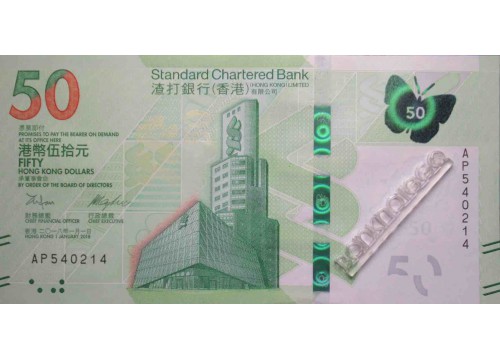 Банкнота Гонконг 50 (пятьдесят) долларов 2018 год. Standard Chartered Bank. Pick w303. UNC