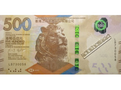 Банкнота Гонконг 500 (пятьсот) долларов 2023 год. Pick 221.3. UNC