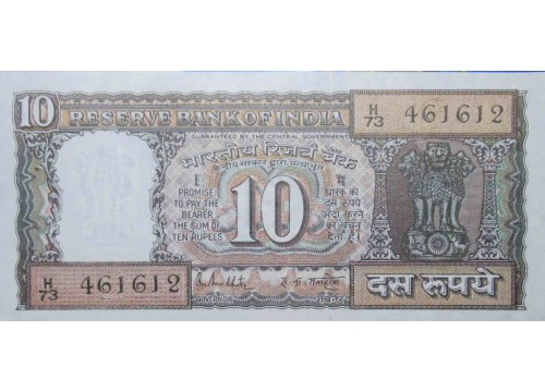 Банкнота Индия 10 (десять) рупий 1985-90 год. Pick 60l. UNC