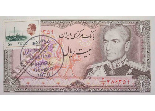 Банкнота Иран 20 (двадцать) реалов 1979 год. Pick 100b. UNC