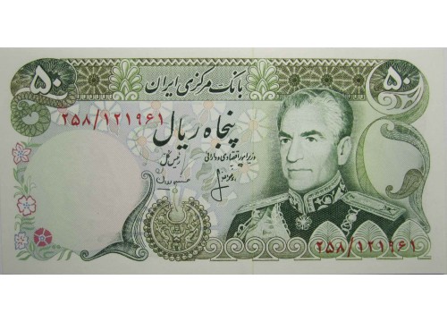 Банкнота Иран 50 (пятьдесят) реалов 1974-79 год. Pick 101c. UNC