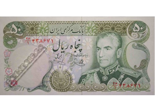 Банкнота Иран 50 (пятьдесят) реалов 1974-79 год. Pick 101e. UNC