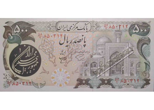 Банкнота Иран 500 (пятьсот) реалов 1981 год. Pick 128. UNC