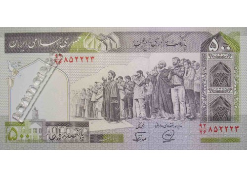 Банкнота Иран 500 (пятьсот) реалов 1982-2002 год. Pick 137h. UNC