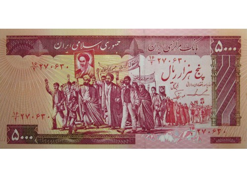 Банкнота Иран 5000 (пять тысяч) реалов 1983-1993 год. Pick 139b. UNC