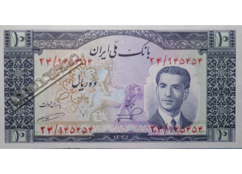 Банкнота Иран 10 (десять) реалов 1953 год. Pick 59. UNC