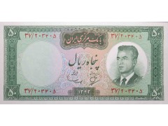Банкнота Иран 50 (пятьдесят) реалов 1965 год. Pick 79a. UNC