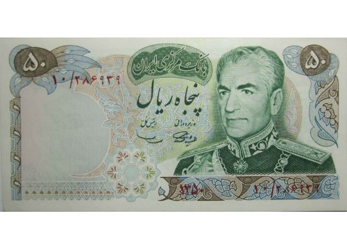 Банкнота Иран 50 (пятьдесят) реалов 1971 год. Pick 97a. UNC