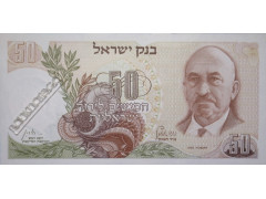 Банкнота Израиль 50 (пятьдесят) лир 1968 год. Pick 36a. UNC
