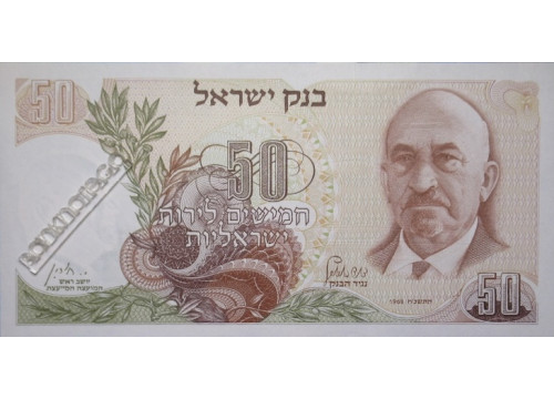 Банкнота Израиль 50 (пятьдесят) лир 1968 год. Pick 36a. UNC