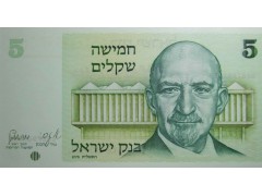 Банкнота Израиль 5 (пять) шекелей 1978 год. Pick 44. UNC