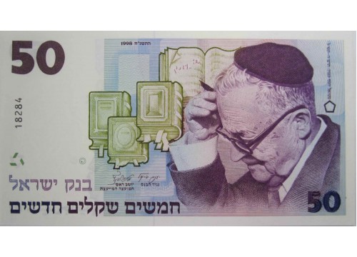 Банкнота Израиль 50 (пятьдесят) шекелей 1998 год. Pick 58. UNC