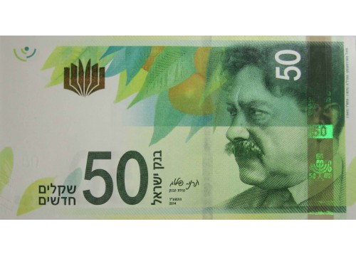 Банкнота Израиль 50 (пятьдесят) шекелей 2014 год. Pick 66b. UNC