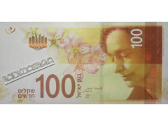 Банкнота Израиль 100 (сто) шейкелей 2020 год. Pick 67b. UNC